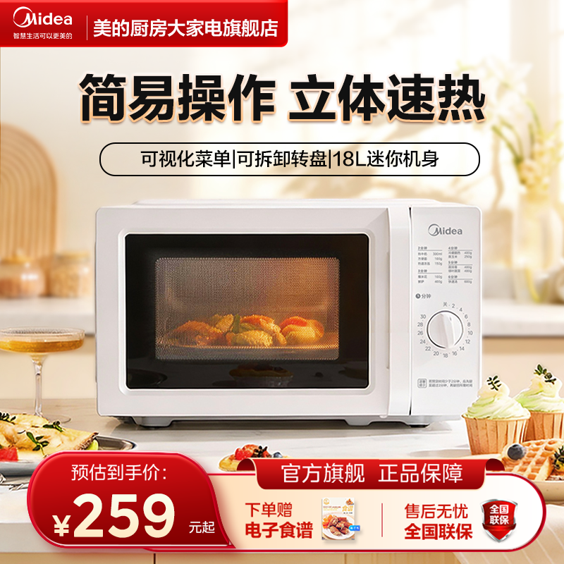 美的微波炉简易操控小型转盘均匀速热18L一人食26年新品热卖M18B