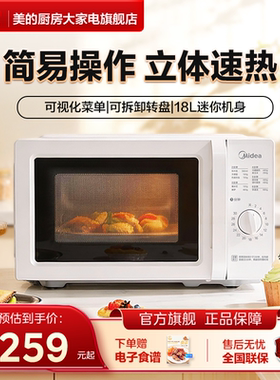 美的微波炉简易操控小型转盘均匀速热18L一人食26年新品热卖M18B