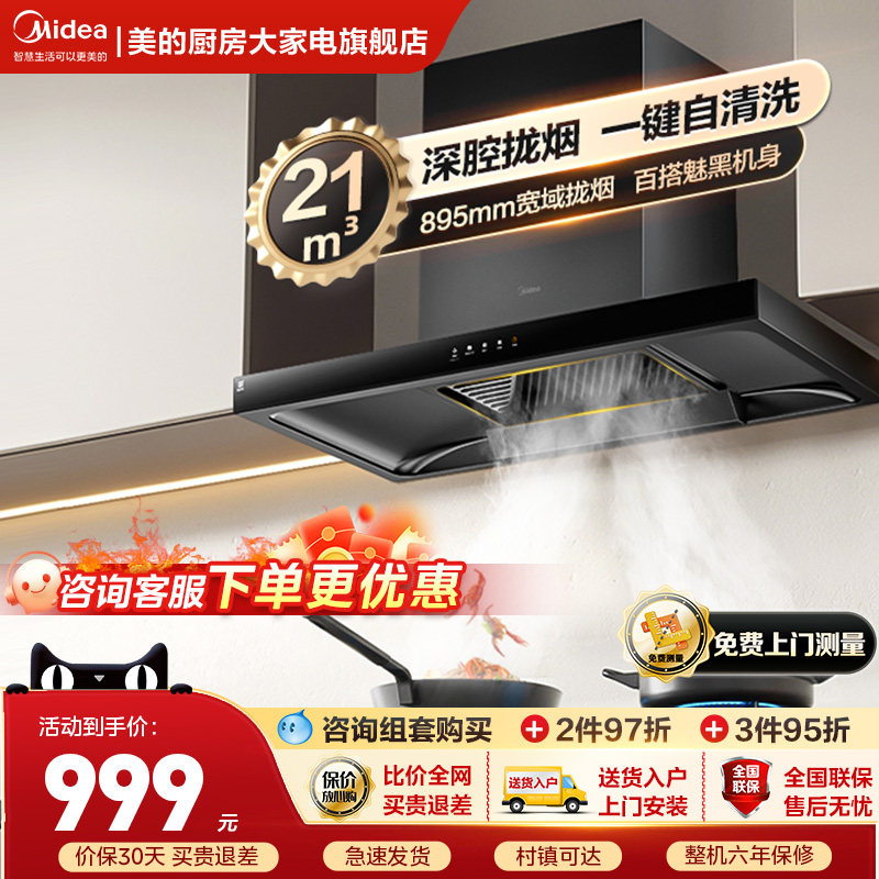 美的家用厨房大吸力风量抽油烟机欧式顶吸油烟机T201官方正品