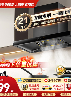 美的家用厨房大吸力风量抽油烟机欧式顶吸油烟机T201官方正品