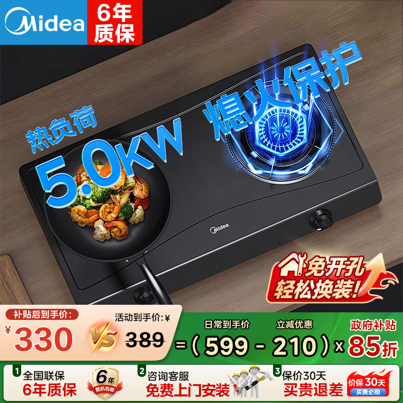 美的台式免开孔猛火燃气灶煤气灶家用天然气液化气双灶灶台台上灶