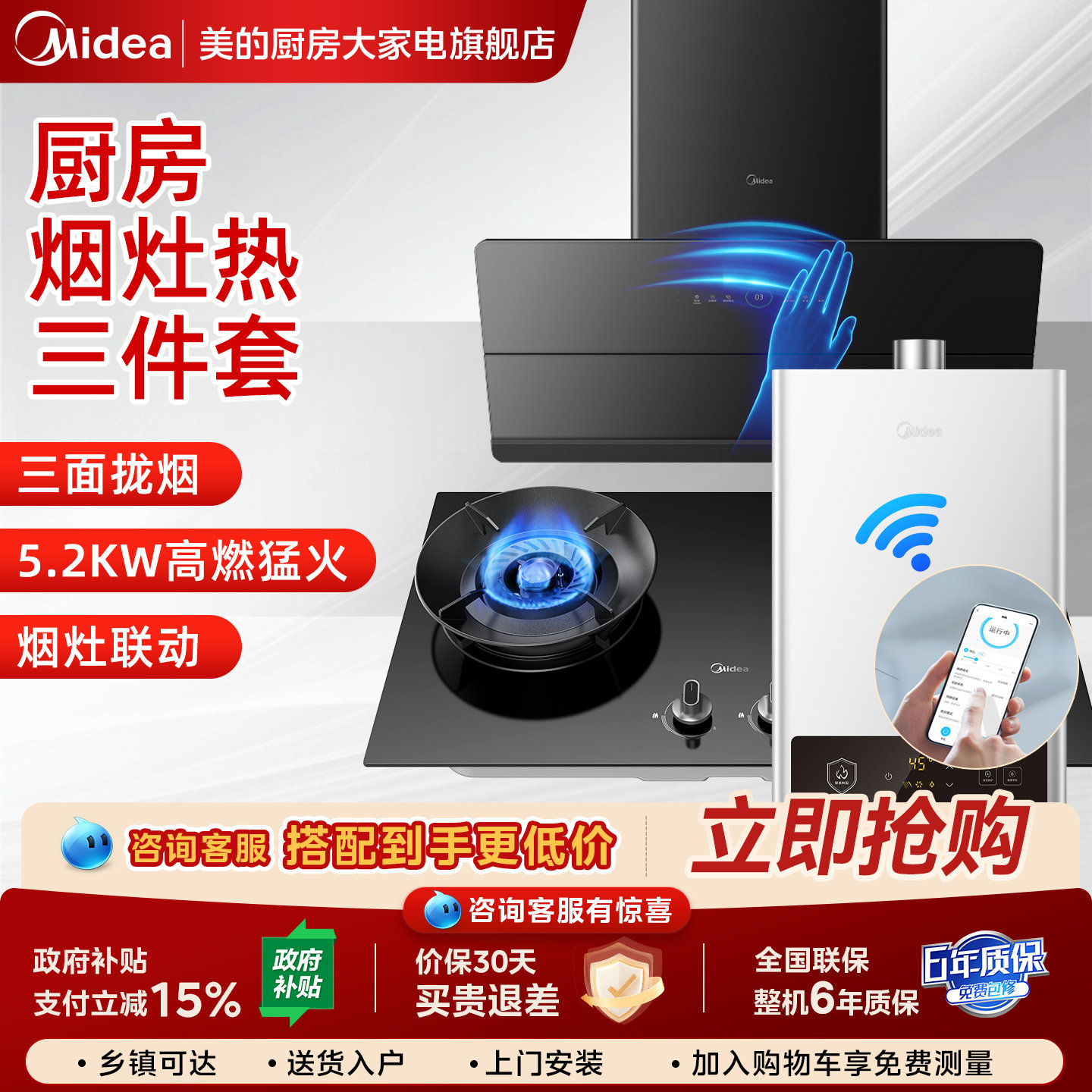 美的侧吸油烟机燃气灶套装烟机灶具热水器组合套餐厨房三件套JA5