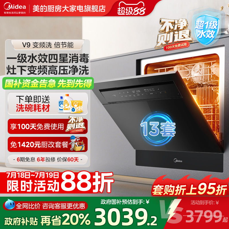 美的洗碗机嵌入式13套大容量V9