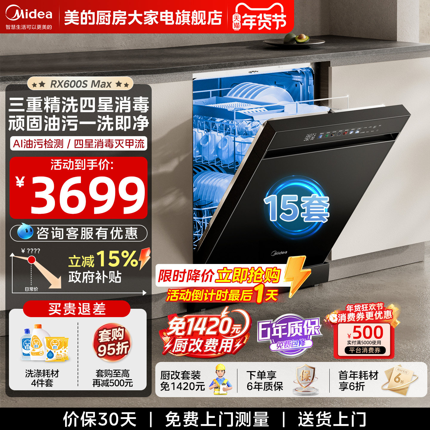 美的洗碗机RX600SMax全自动家用热风烘干消毒独嵌14套分层速洗