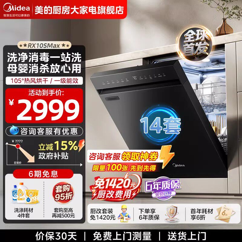 美的洗碗机RX10SMax嵌入式家用14套