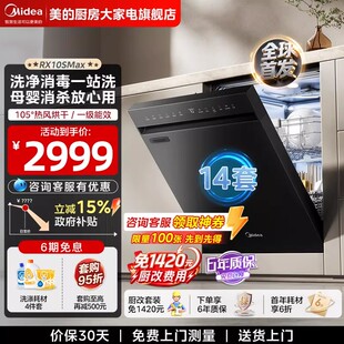 美的洗碗机RX10SMax嵌入式家用14套l