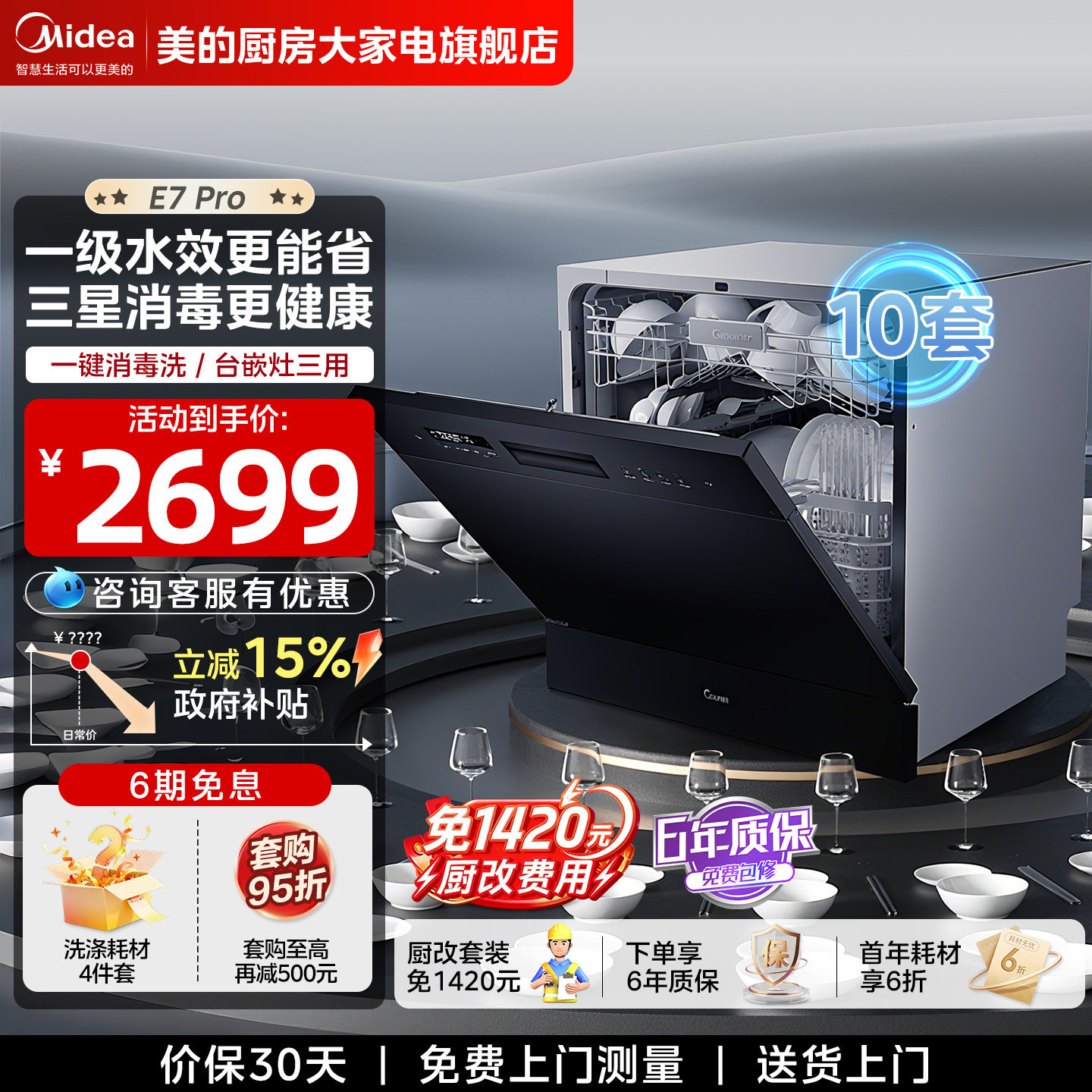 美的洗碗机E7pro家用全自动烘干大容量10套智能消毒小型台嵌两用