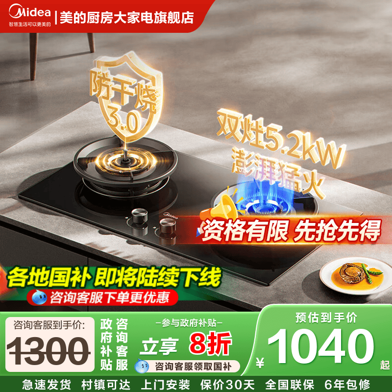 美的5.2KW防干烧燃气灶