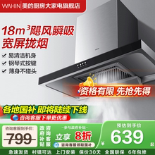 政府补贴美的华凌H4厨房大吸力脱排抽油烟机家用顶吸小尺寸官方店