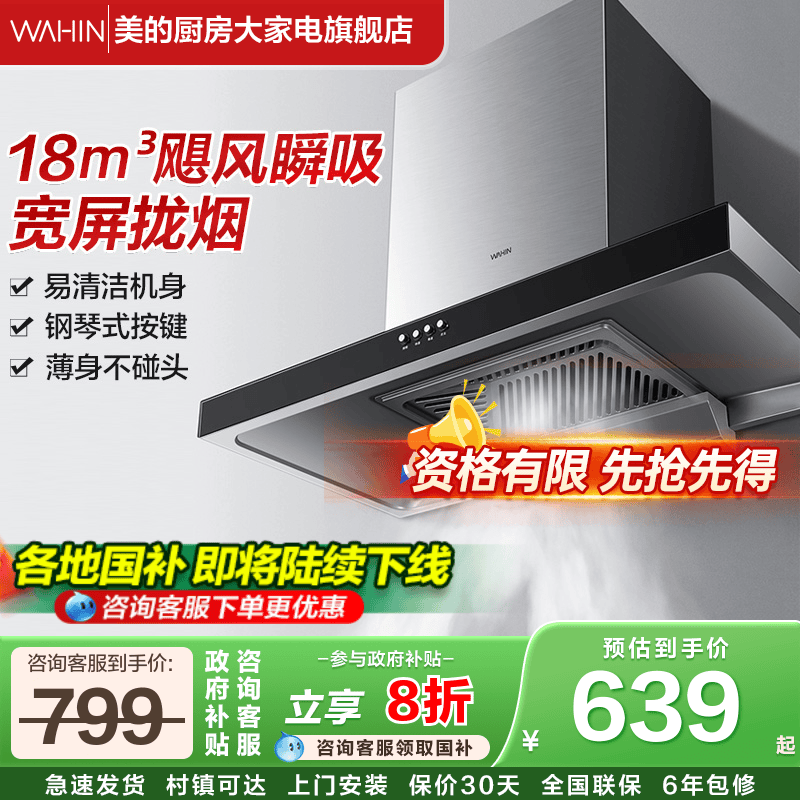 政府补贴美的华凌H4厨房大吸力脱排抽油烟机家用顶吸小尺寸官方店