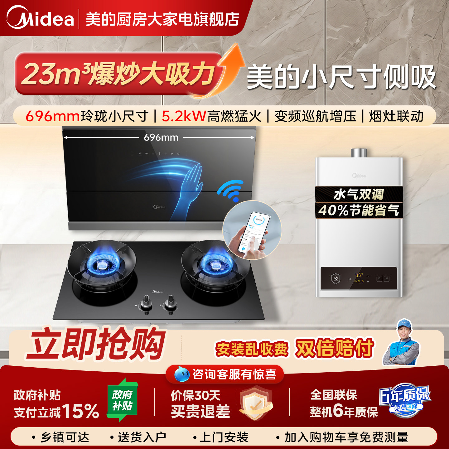 美的油烟机燃气灶套装灶具热水器套餐696mm小尺寸J27S厨房三件套