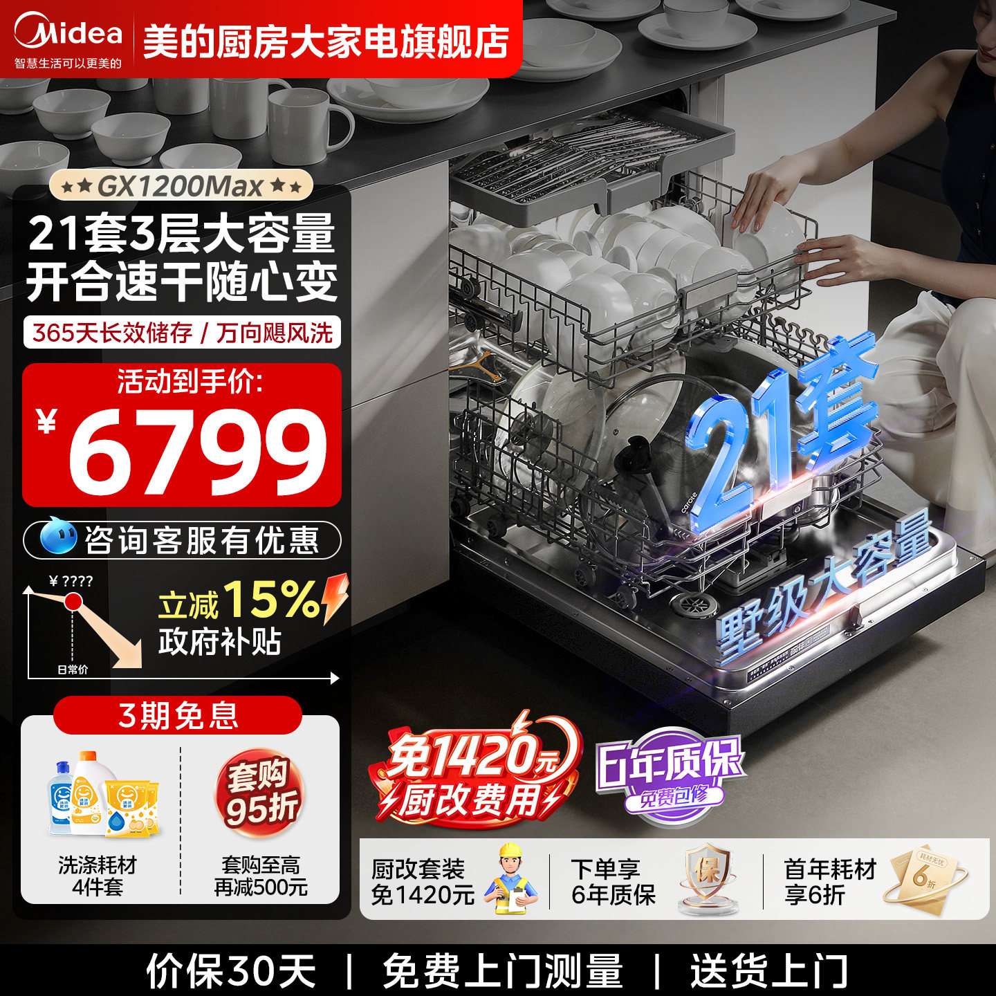 美的洗碗机GX1200Max全自动家用21套大容量嵌入式烘干消毒一体柜