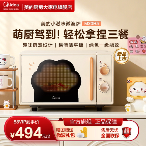 美的小滋味M20H5微波炉猫爪外观