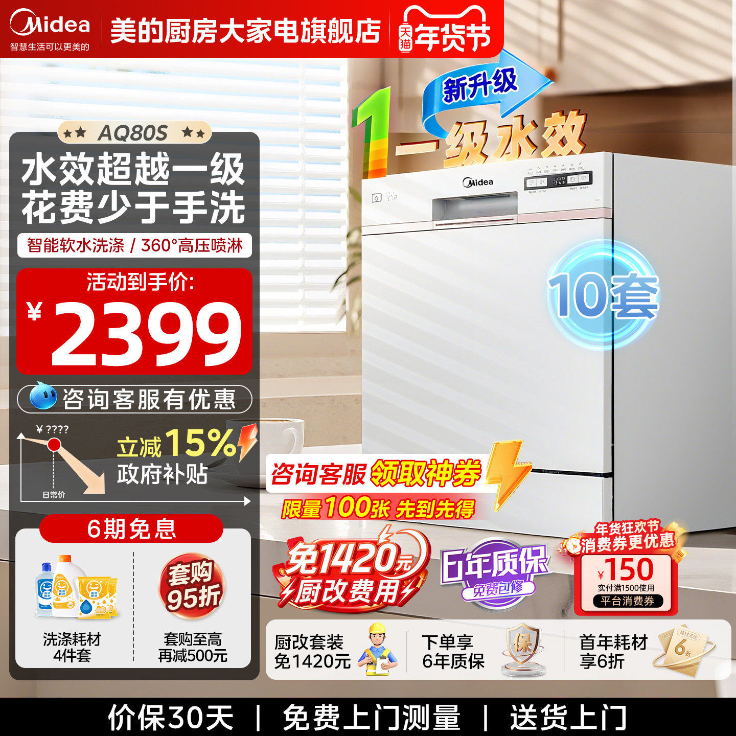 美的洗碗机AQ80S家用全自动10套台式嵌入式自动开门智能大容量