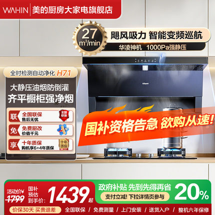 政府补贴美的华凌顶侧双吸家用大吸力脱排抽油烟机H71小型小尺寸
