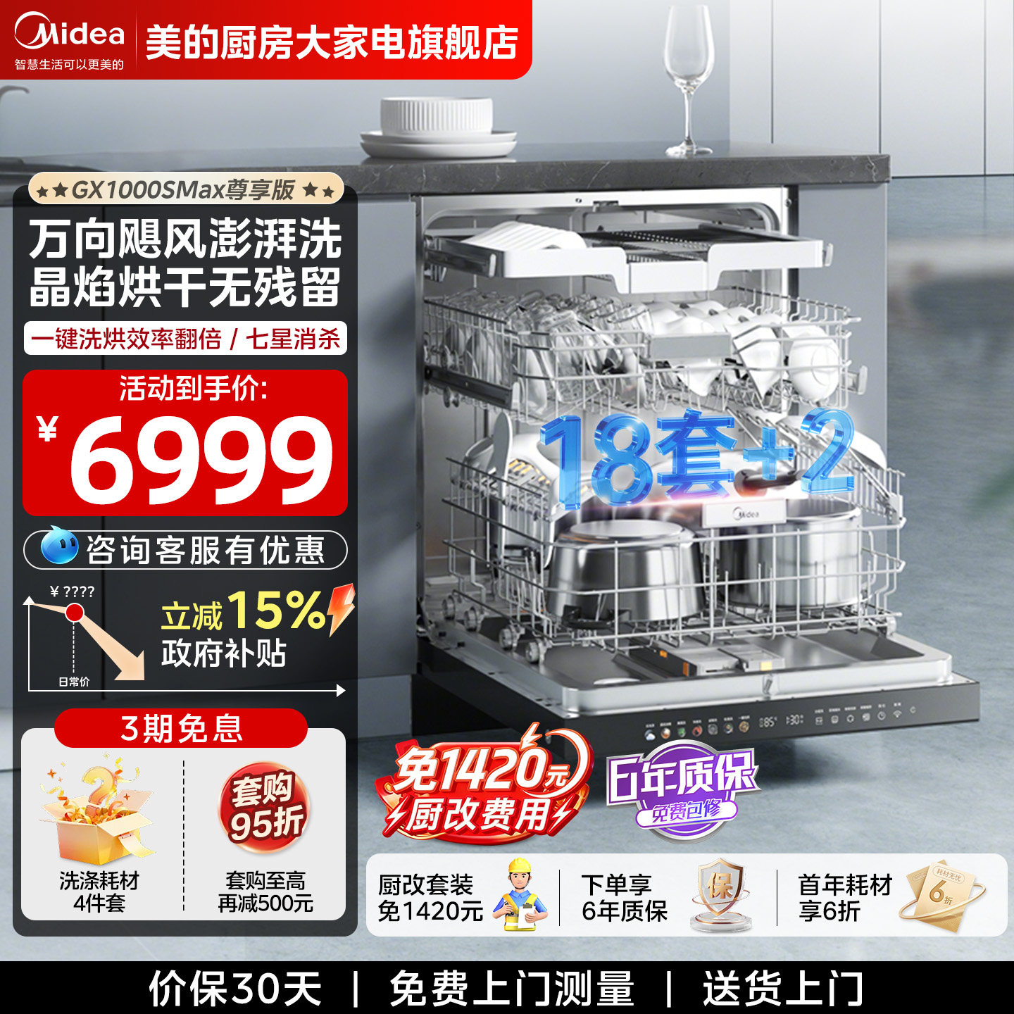 美的洗碗机GX1000SMax尊享版全自动家用嵌入式消毒烘干18套大容量