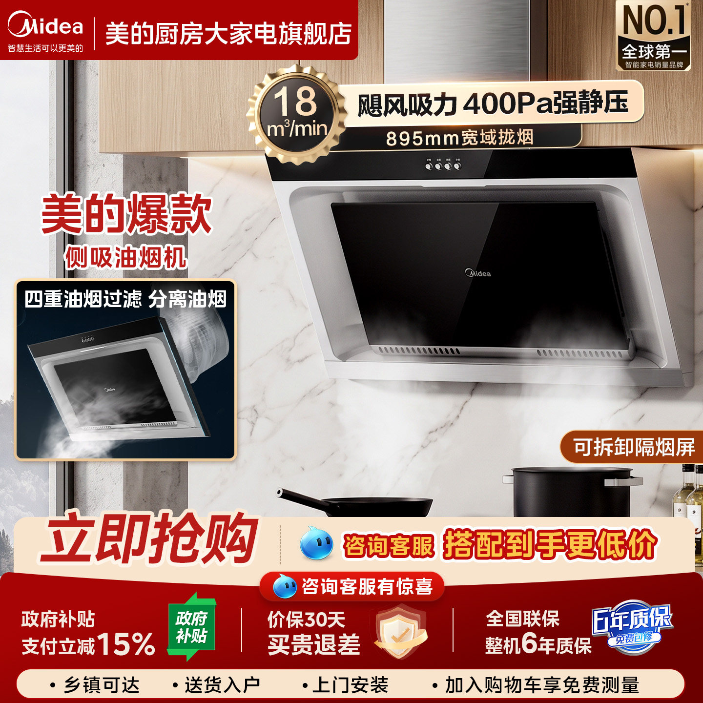 美的家用厨房大吸力侧吸式强抽油烟机以旧换新补贴官方旗舰店正品