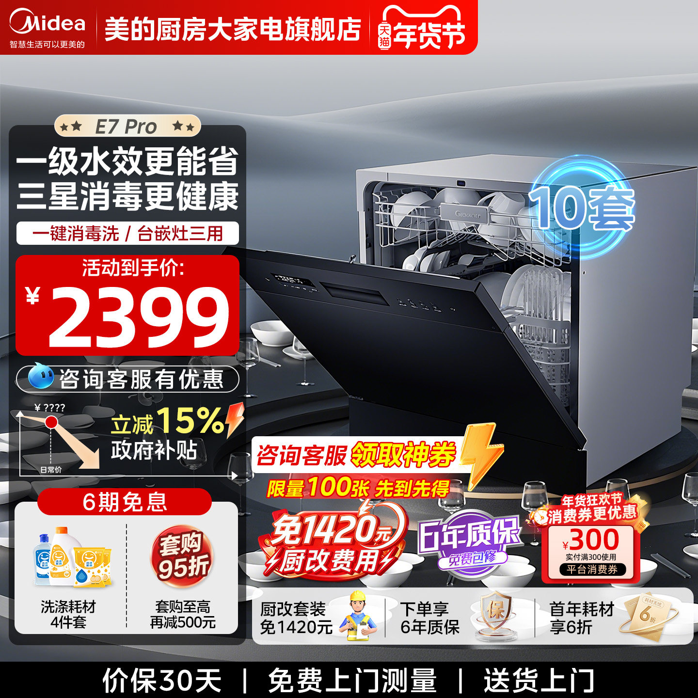 美的洗碗机E7pro家用全自动烘干大容量10套智能消毒小型台嵌两用