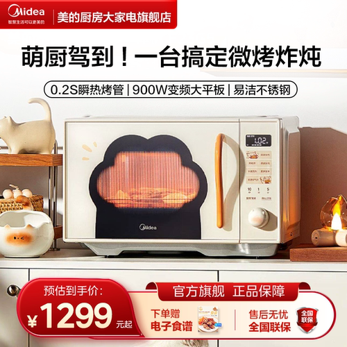 美的小滋味微波炉微烤炸一体家用不锈钢23L蒸烤箱新款猫爪F23G5