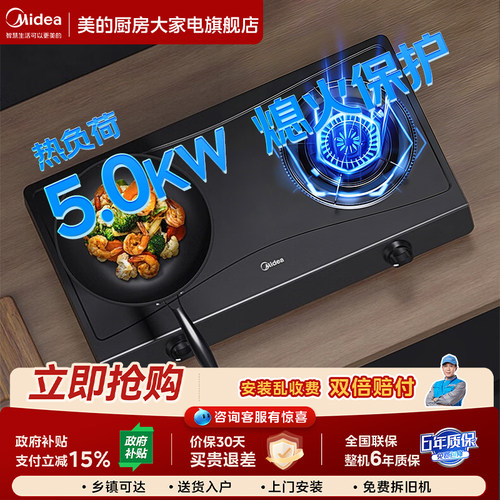 【六年质保】美的台式燃气灶