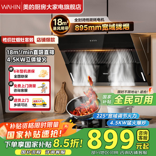 美 家用厨房大吸力抽油烟机 H3S抽油烟机燃气灶套餐烟机灶具套装