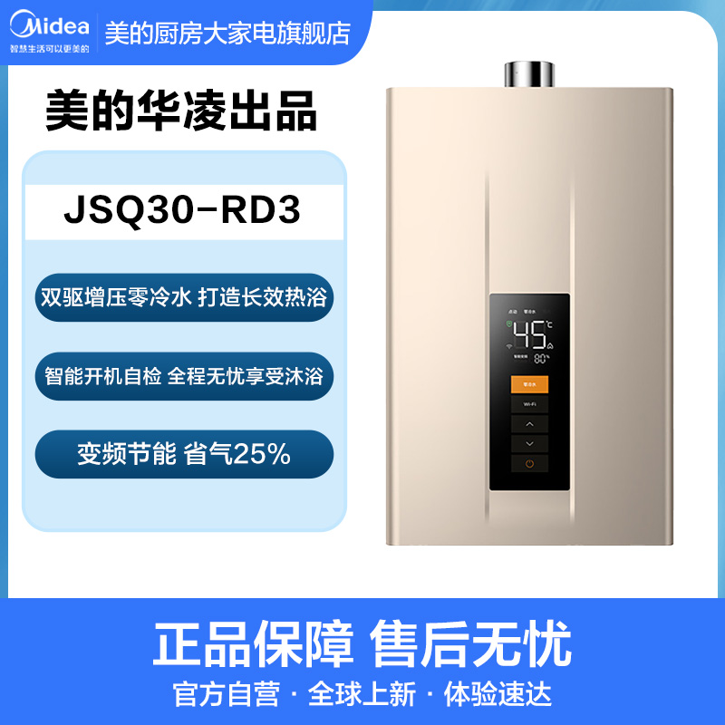 美的出品华凌燃气热水器零冷水双增压变频节能WiFi智控RD3