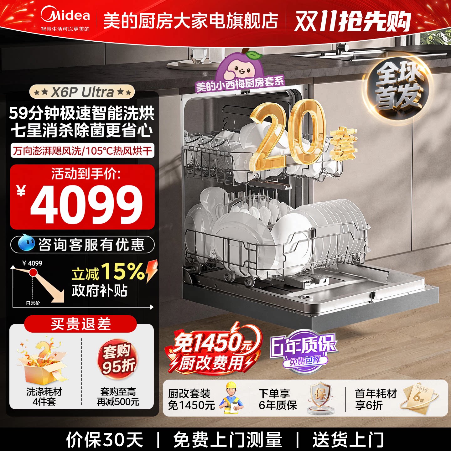 美的洗碗机小西梅X6PUltra20套X6SMax全自动家用嵌入式烘干消毒柜