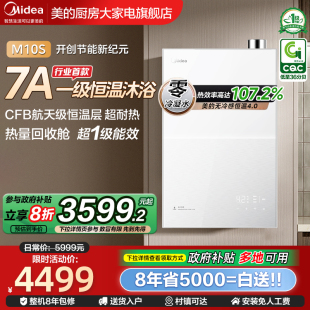 美 下置风机 燃气热水器家用一级能效M10S无冷凝水管 母婴级水质
