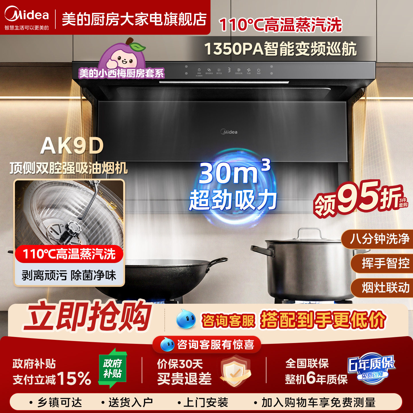 美的小西梅高温蒸汽洗1.0家用厨房烟机灶具套装大吸力AK9D/AK9PRO