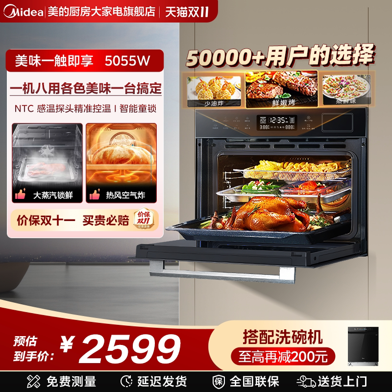 美的5055蒸烤一体机嵌入式蒸烤箱家用智能电蒸箱大容量电烤箱