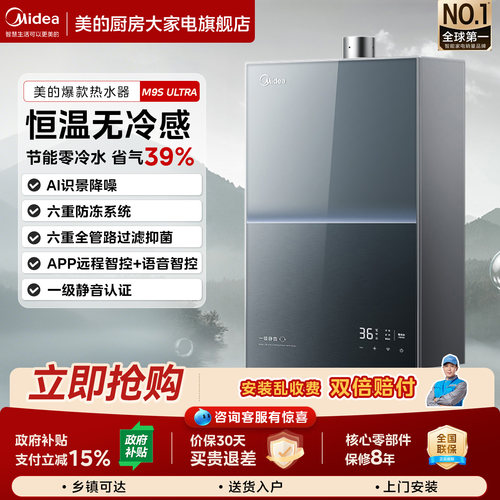 美的16L燃气热水器静音恒温