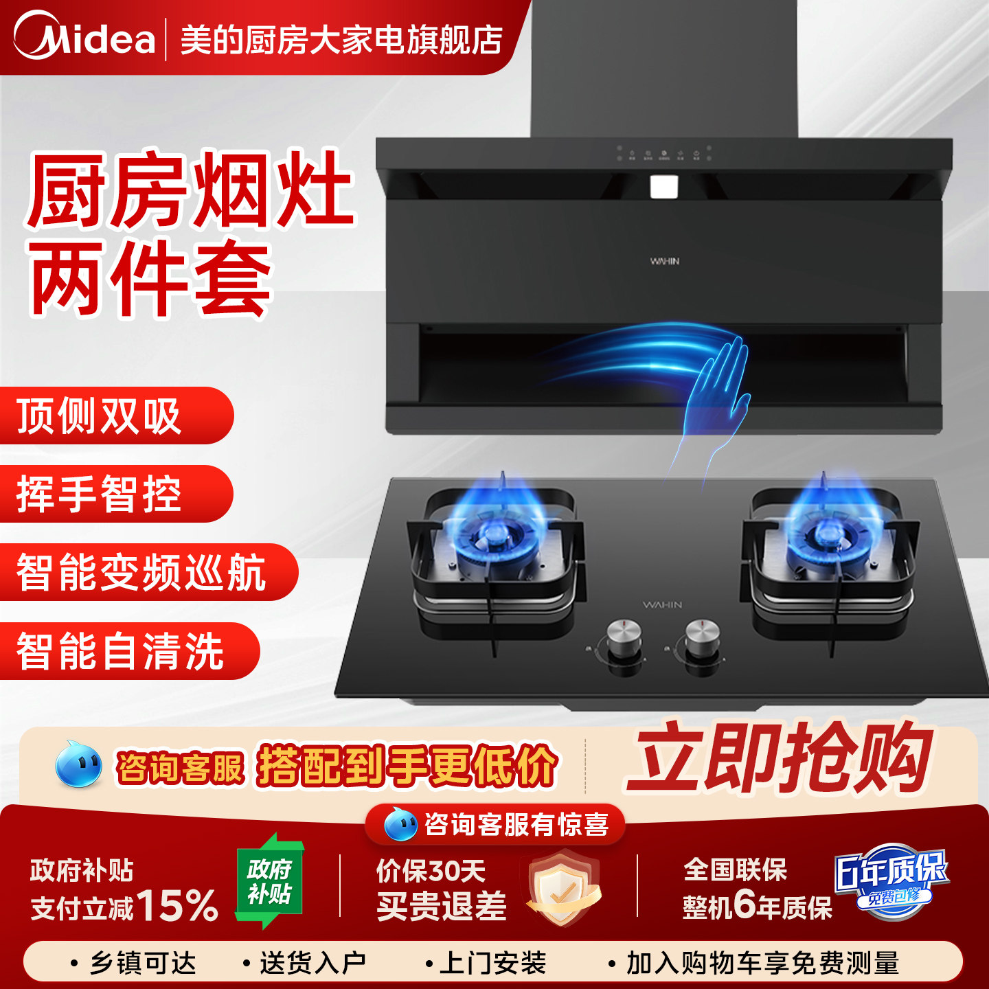 美的华凌大吸力侧吸油烟机燃气灶套装油烟机猛火灶两件套官方正品