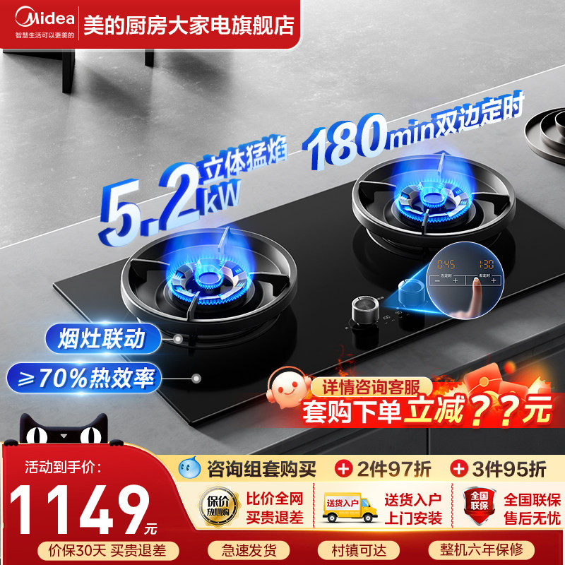 美的AK5PRO联动猛火双边定时燃气灶具天然气双灶台式家用嵌入式