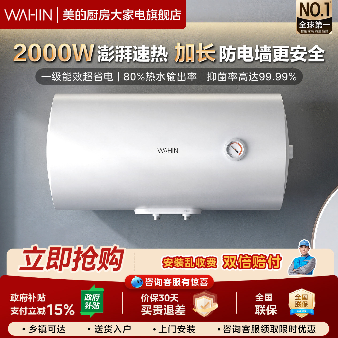 美的华凌一级能效电热水器图片