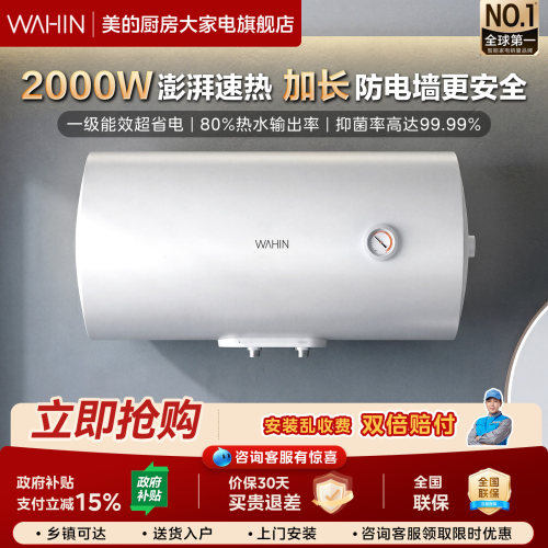 美的华凌一级能效电热水器