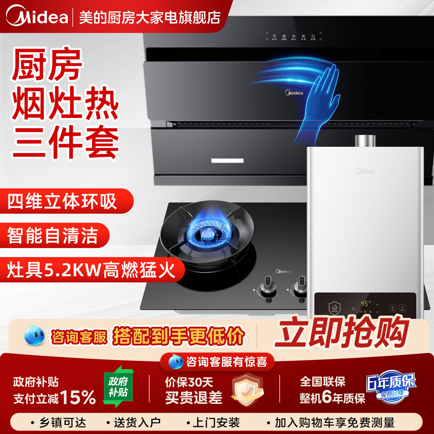 美的油烟机燃气灶套装烟机灶具热水器套餐组合厨房三件套J25SPRO