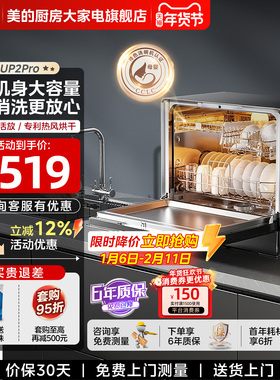 美的洗碗机UP2pro全自动家用台式免安装烘干消毒一体5套小巧嵌入