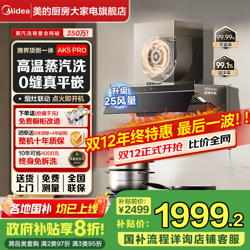 美的蒸汽洗大吸力油烟机