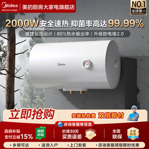 美的一级能效电热水器A3PRO