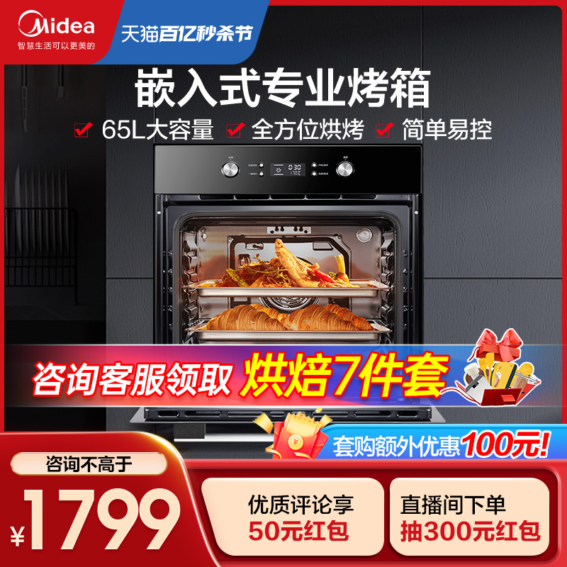 midea/美的嵌入式65l家用厨房