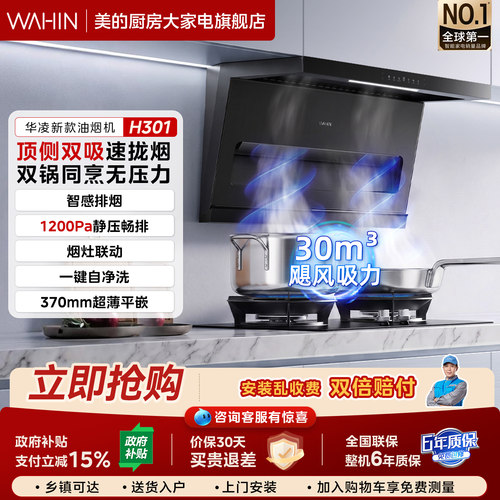 美的华凌新品顶侧双吸油烟机