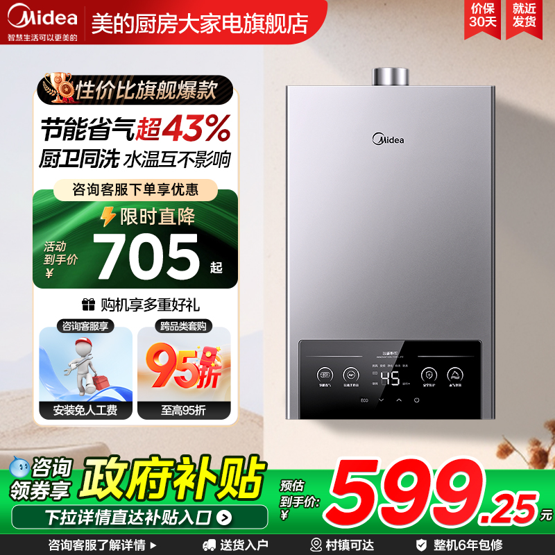 美的官方镇店爆款燃气热水器MK1