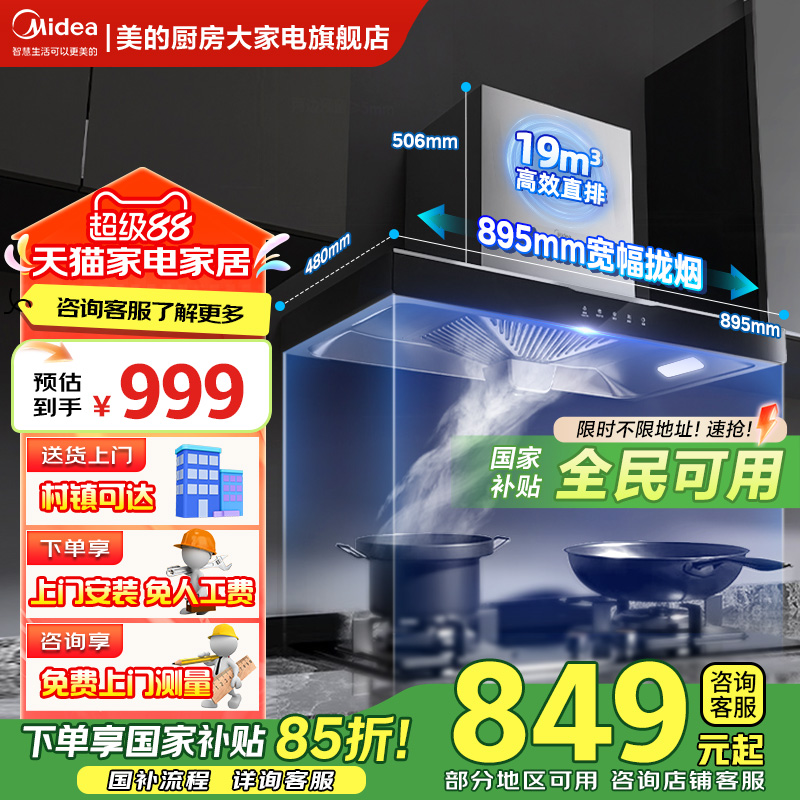 【政府补贴15%】美的T33A油烟机