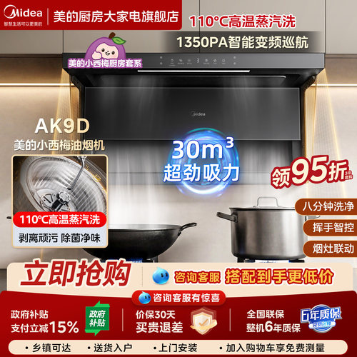 美的家用大吸力高温蒸汽洗油烟机
