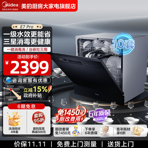 【咨询享惊喜】美的10套洗碗机