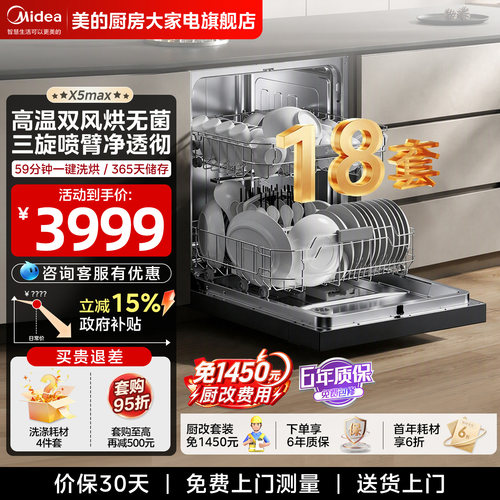 【咨询享优惠】美的18套洗碗机