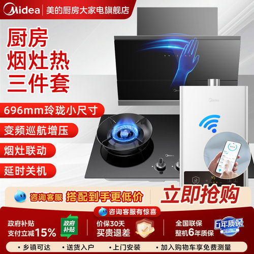 美的侧吸油烟机燃气灶三件套