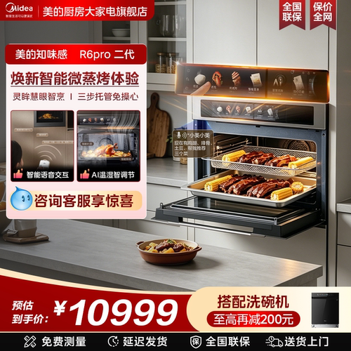 【新品首发】美的R6PRO二代微蒸烤一体机嵌入式蒸烤箱微波炉