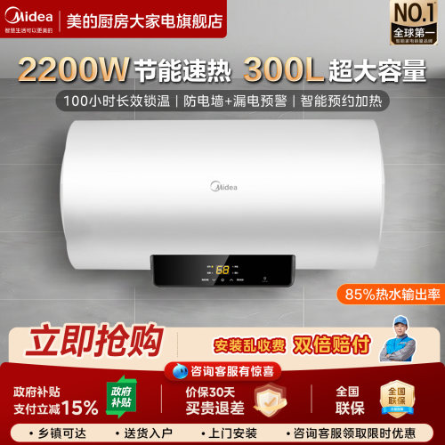 美的电热水器家用储水式热水器一级能效以旧换新补贴官方正品X1