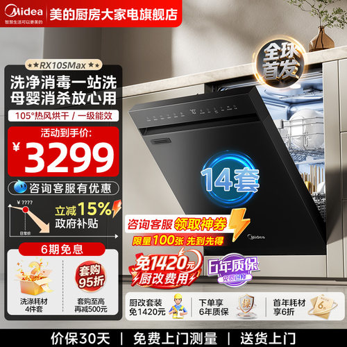 美的洗碗机嵌入式家用14套-A